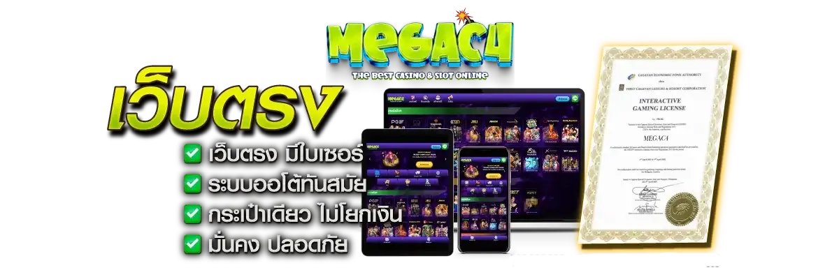 สมัครmegac4